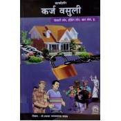 Dnyanoday Publication's Kaydeshir Karj Vasuli [Marathi - कायदेशीर कर्ज वसुली] by Prakash Narayanrao Jadhav | Legal Debt Recovery